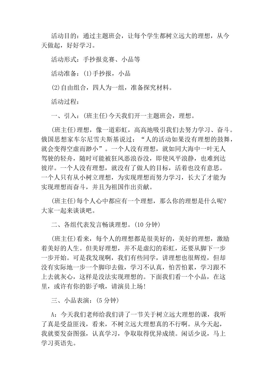 班级主题班会活动设计方案_第3页