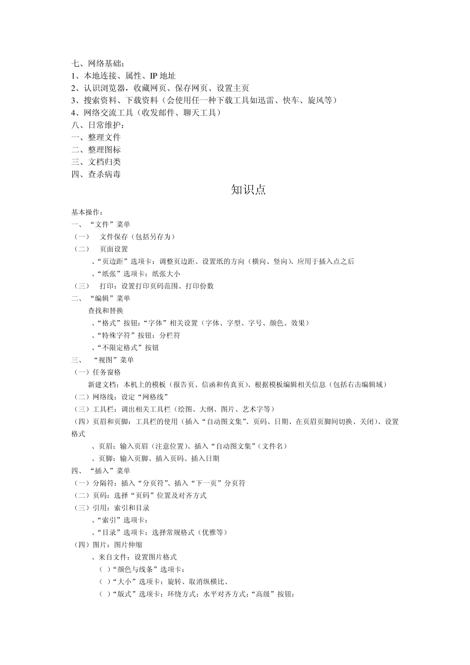 班级信息化校本培训方案_第2页