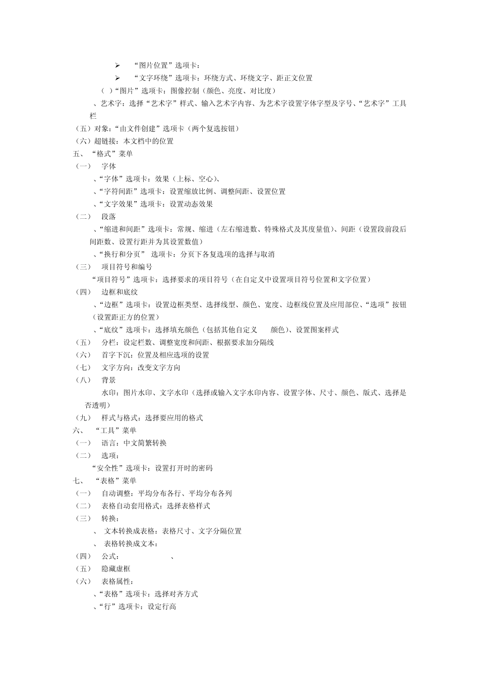 班级信息化校本培训方案_第3页