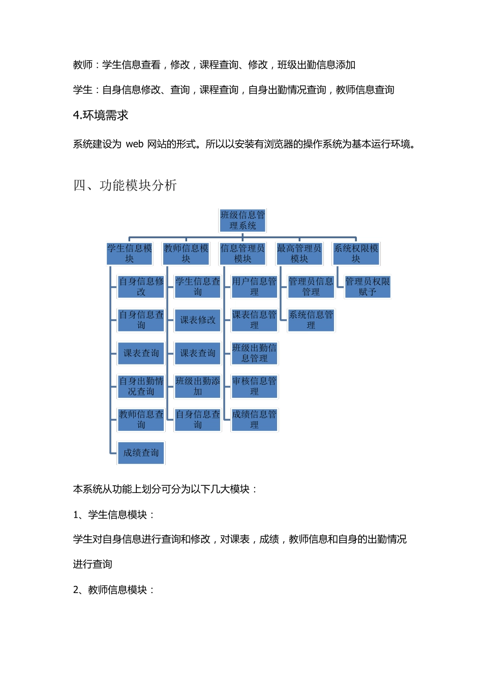 班级信息管理系统_第2页