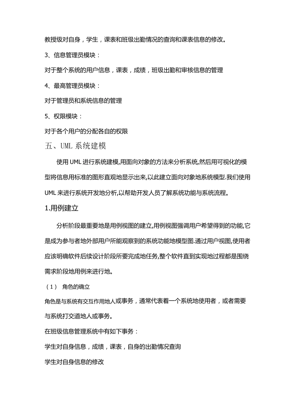 班级信息管理系统_第3页