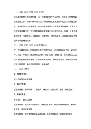 班级信息管理系统