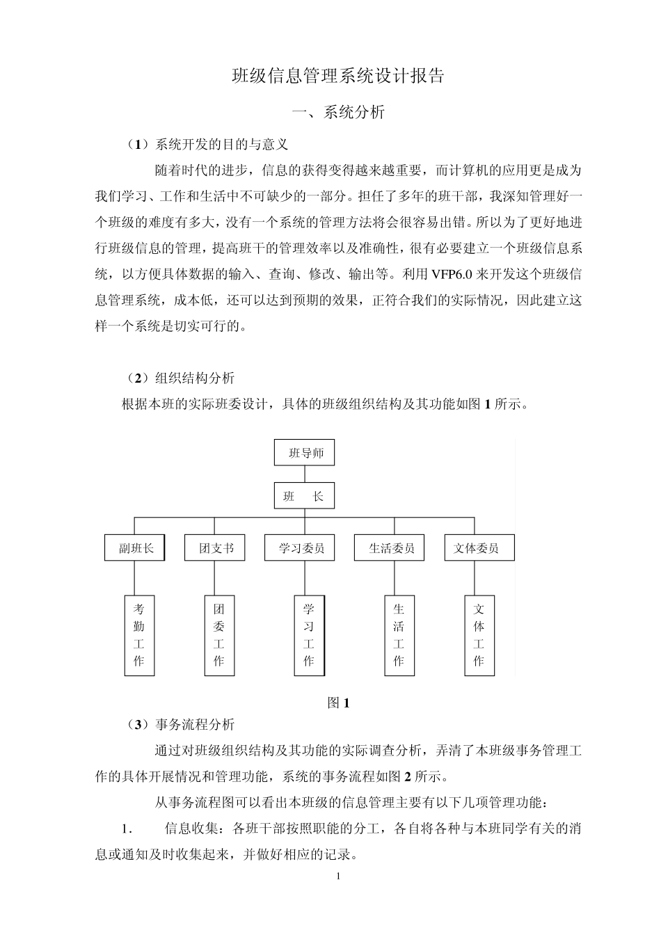 班级信息管理系统报告_第1页