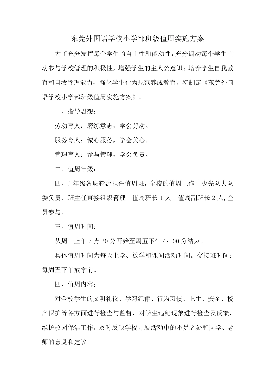 班级值周方案_第2页