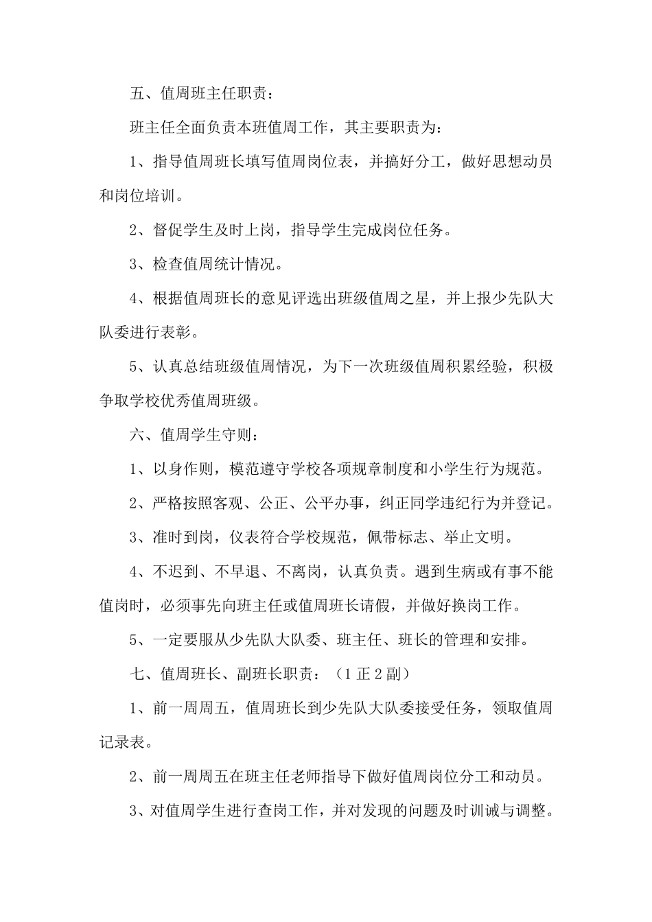 班级值周方案_第3页