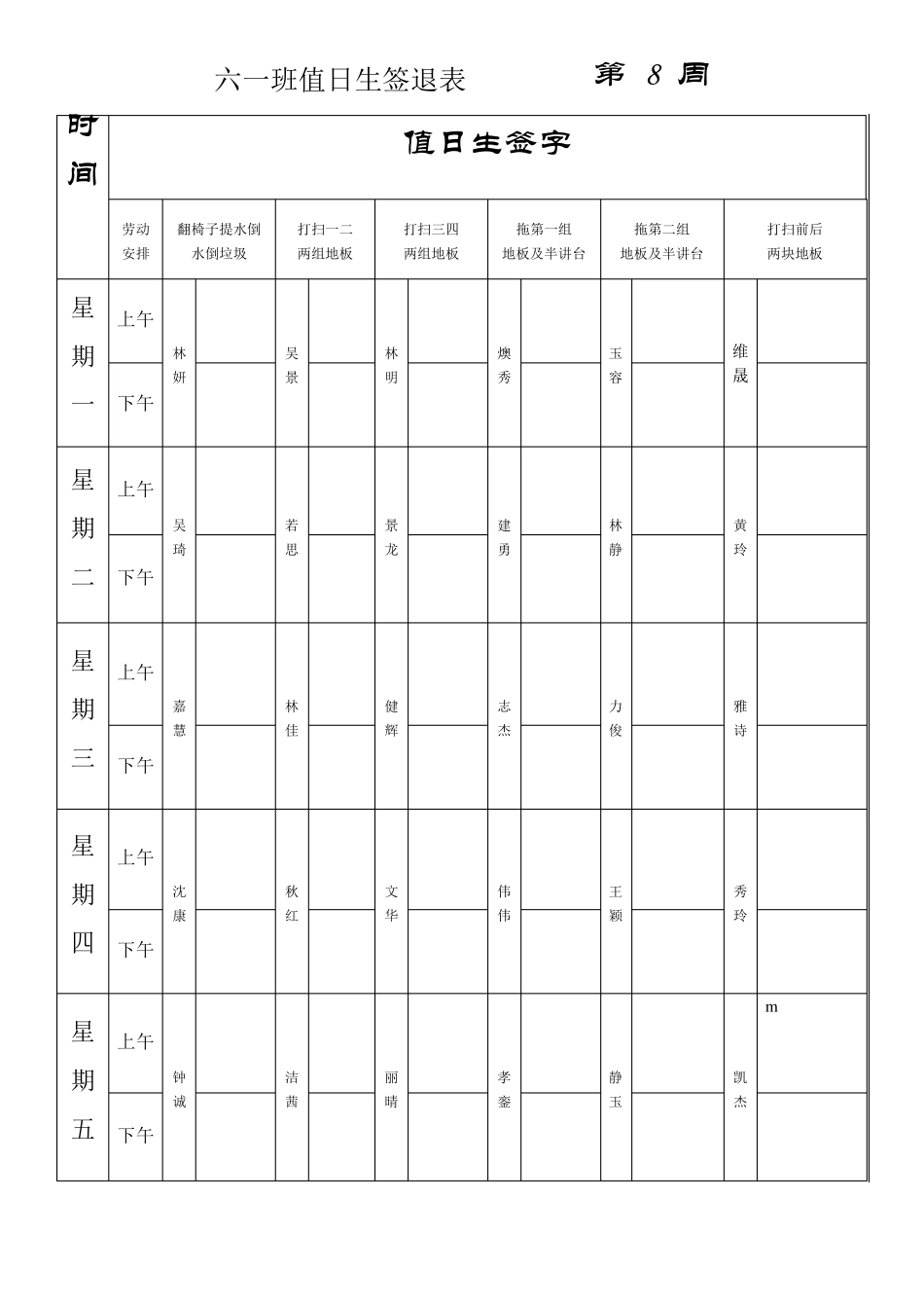 班级值日生安排表_第2页