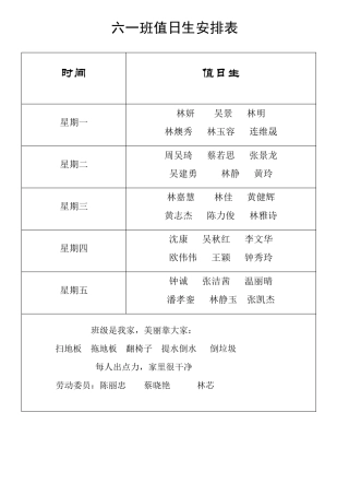 班级值日生安排表