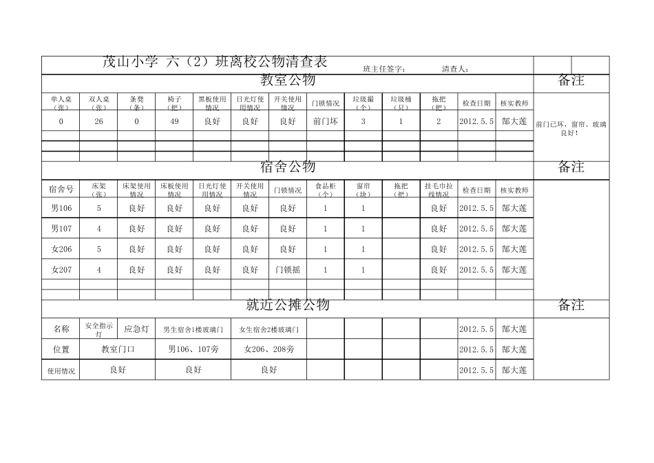 班级公物登记表_第2页