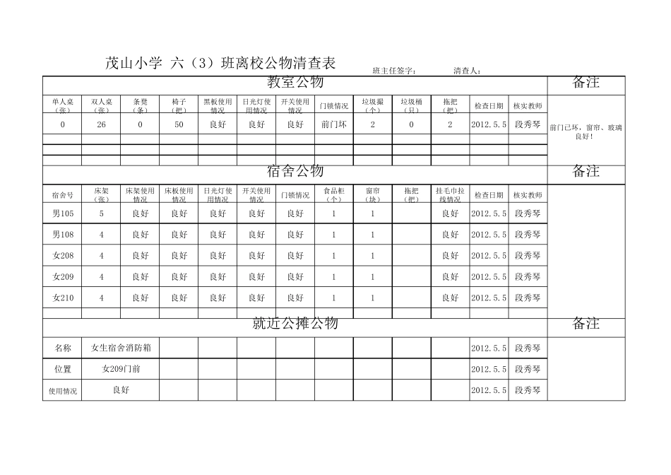 班级公物登记表_第3页