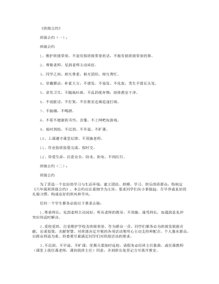 班级公约(12篇)完美版