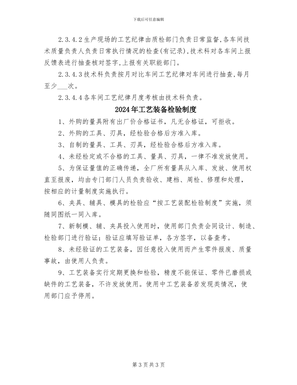 2024年工艺纪律管理制度_第3页