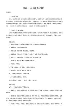 班级公约(16篇)