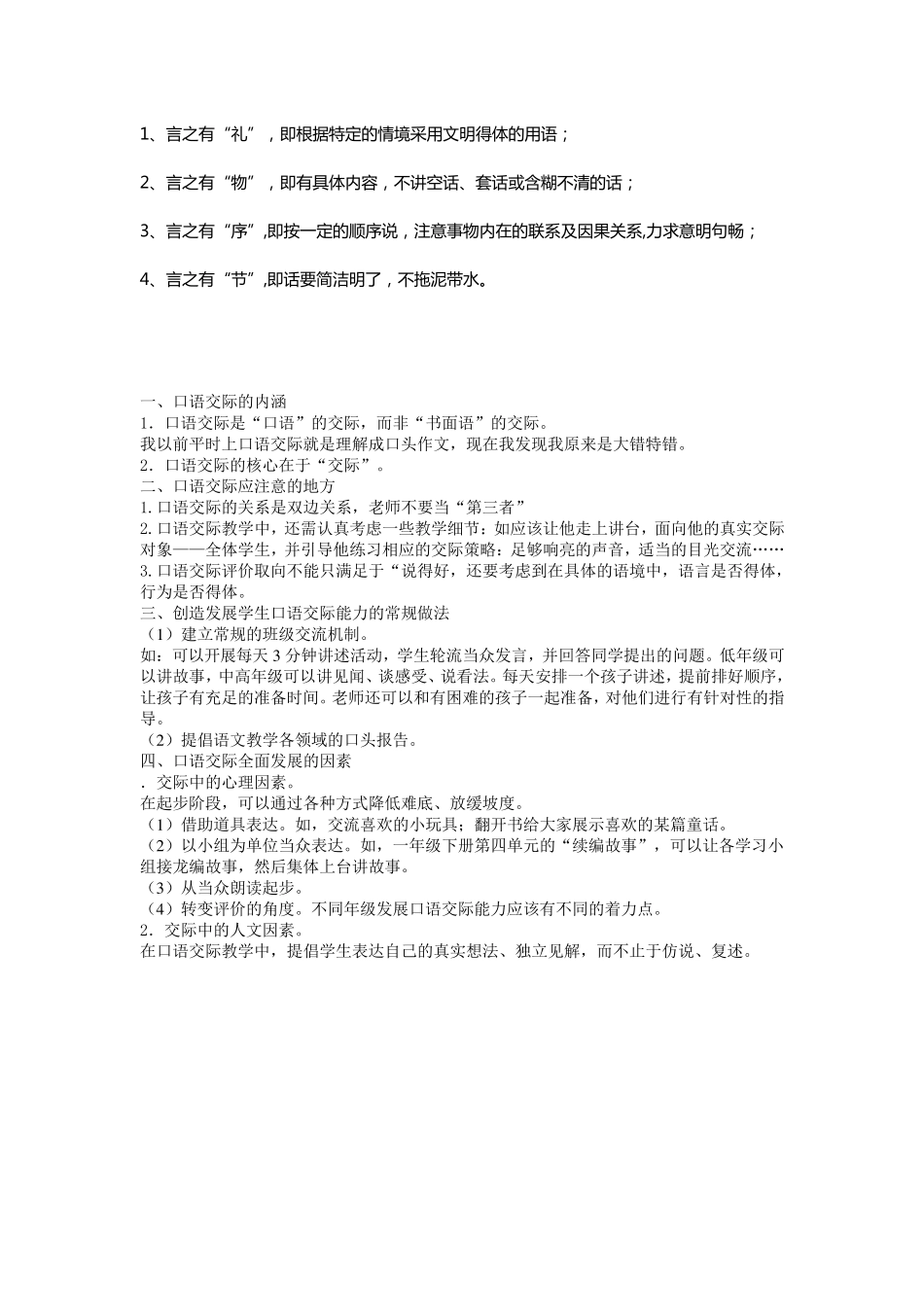 班级公约教学设计_第1页