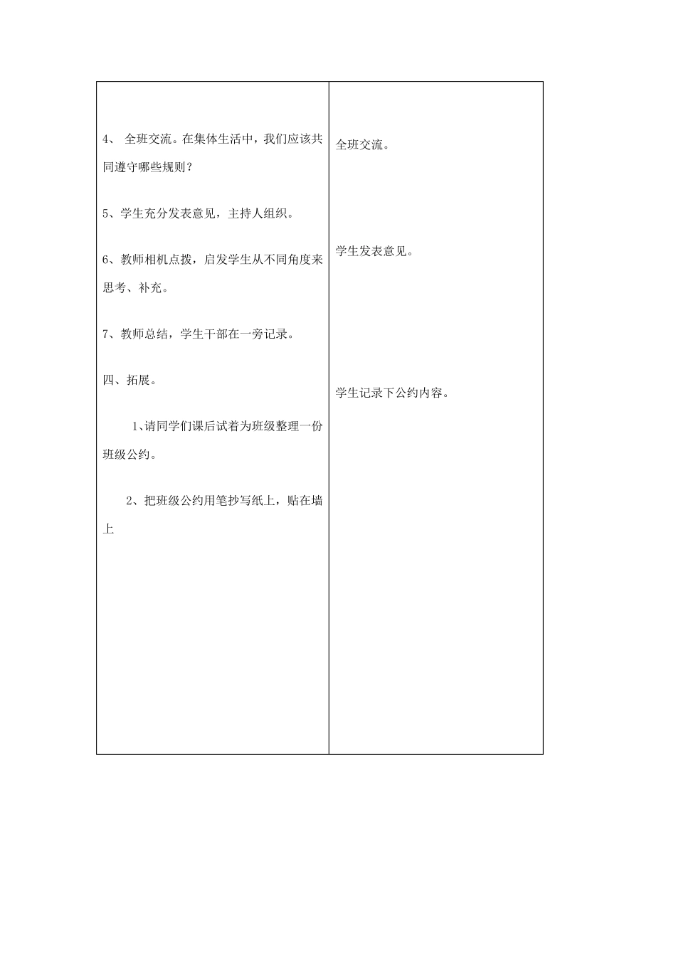 班级公约教学设计_第3页