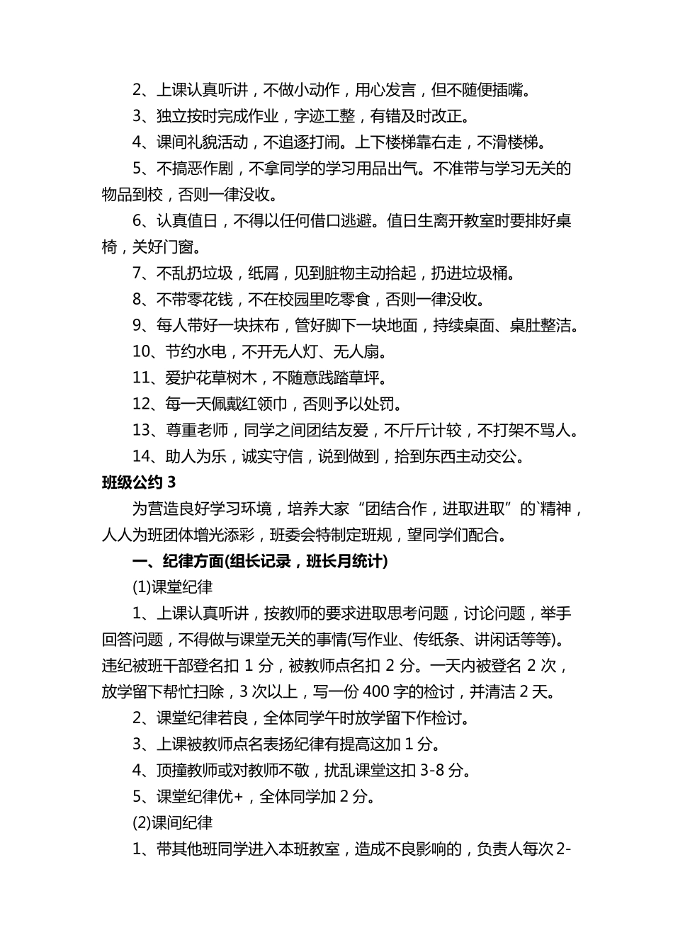 班级公约(通用20篇)_第2页