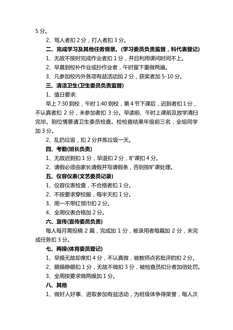 班级公约(通用20篇)_第3页