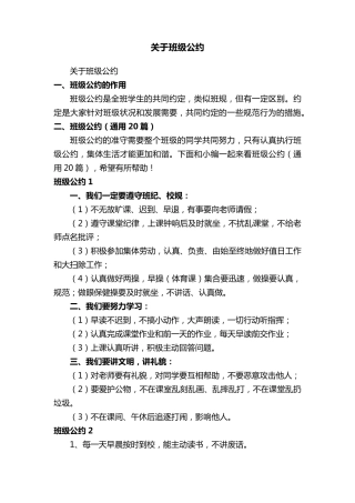 班级公约(通用20篇)