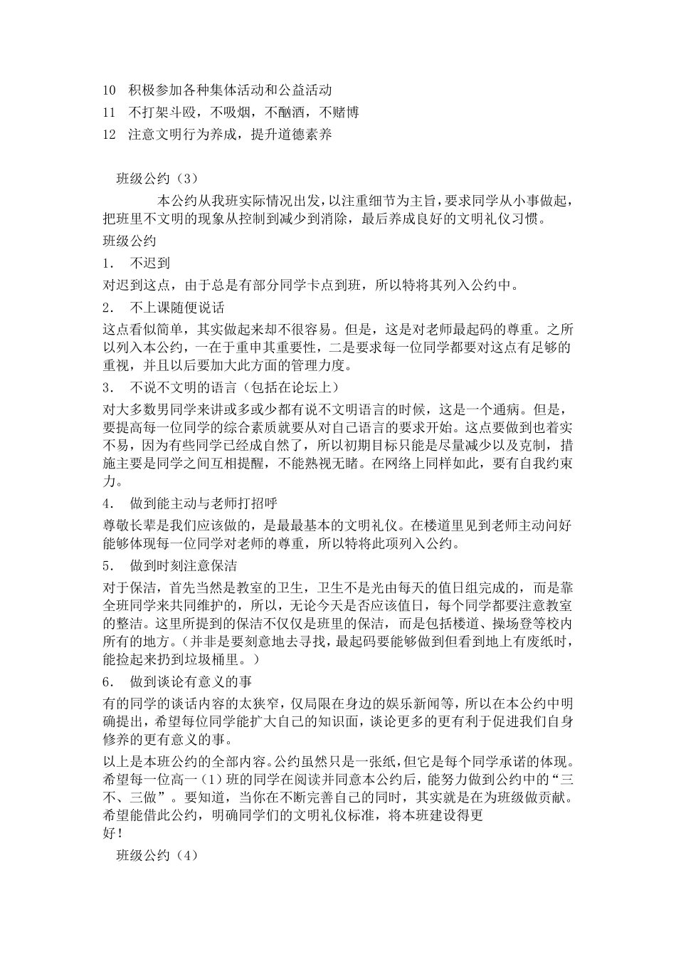 班级公约、规定大全_第2页