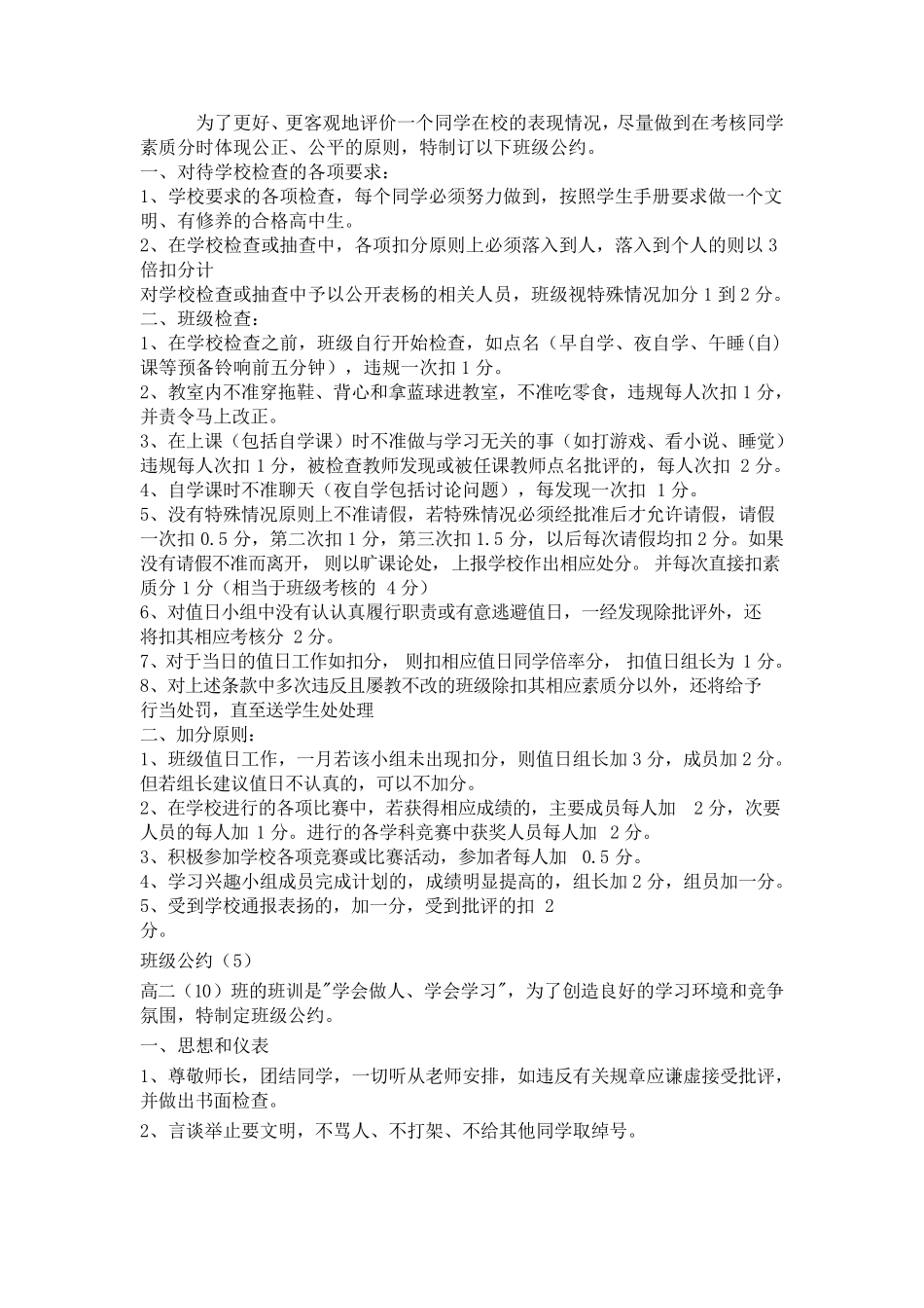 班级公约、规定大全_第3页