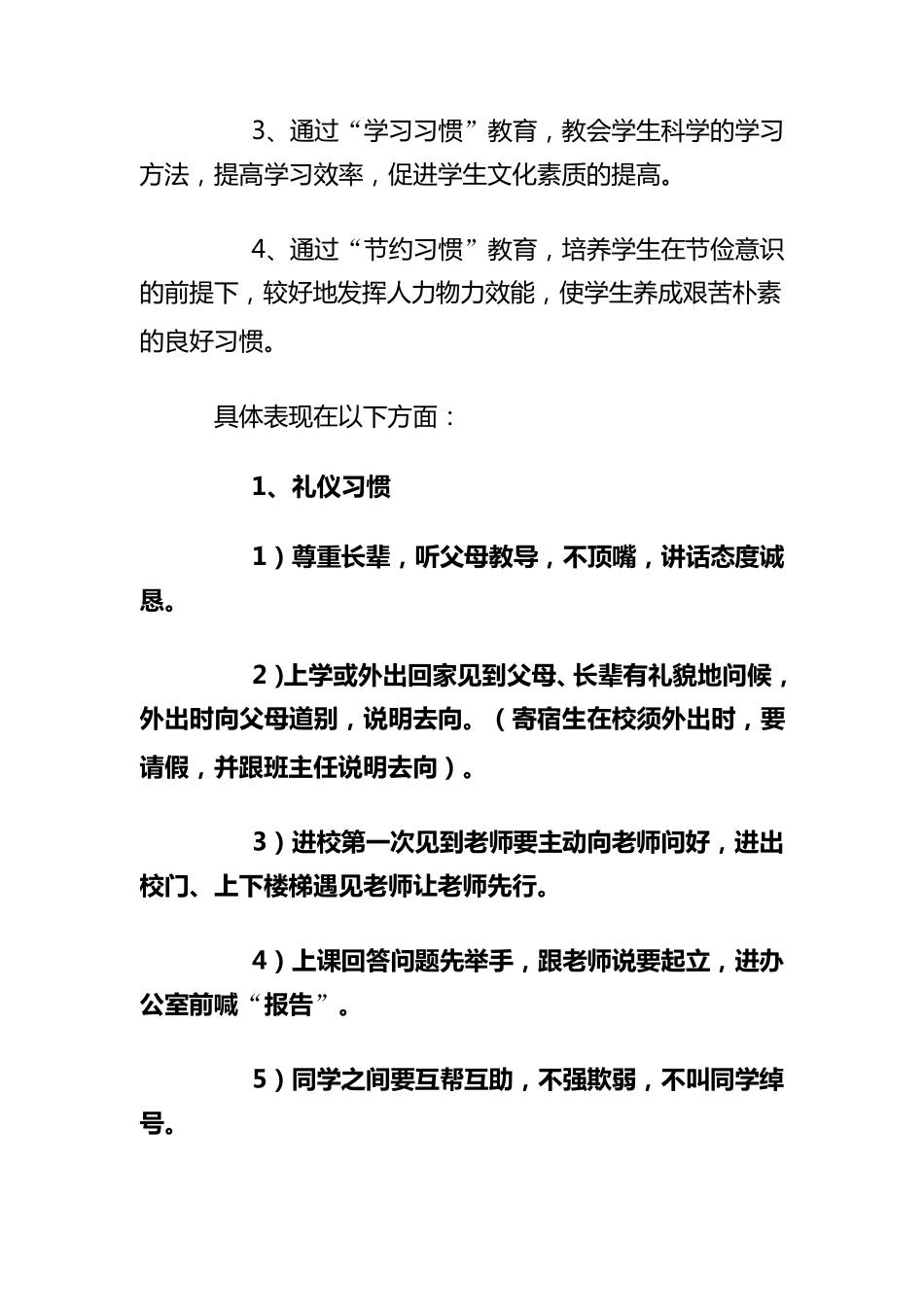 班级养成教育实施方案_第2页