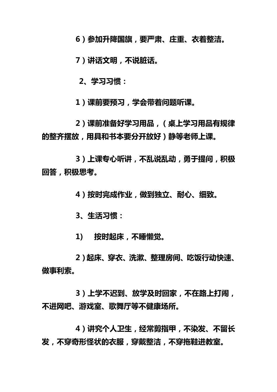 班级养成教育实施方案_第3页