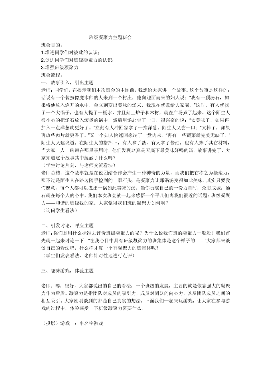 班级凝聚力主题班会_第1页