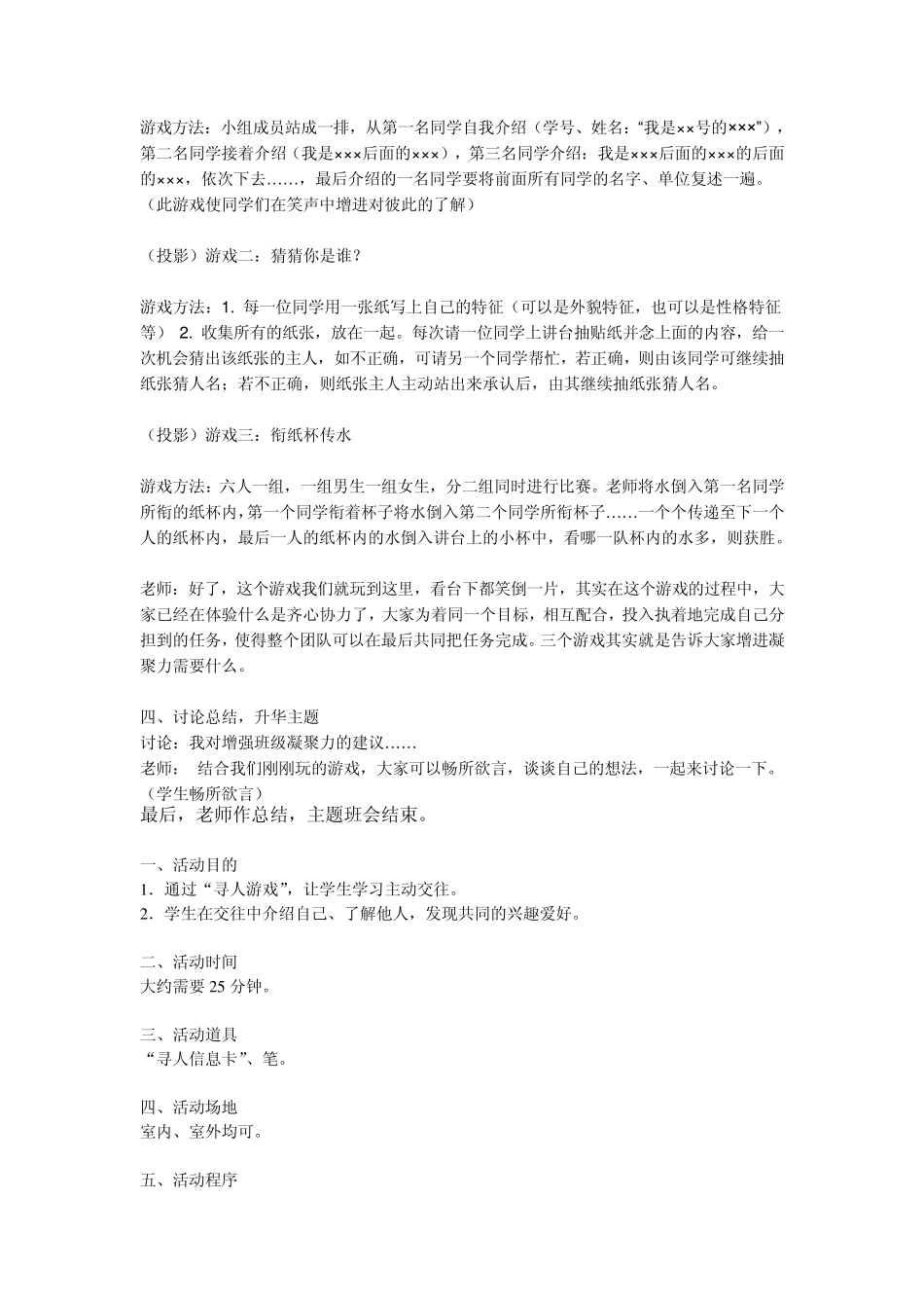 班级凝聚力主题班会_第2页