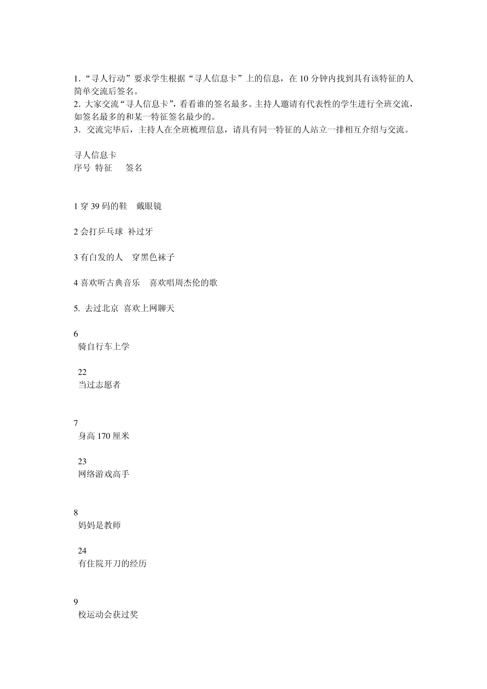 班级凝聚力主题班会_第3页