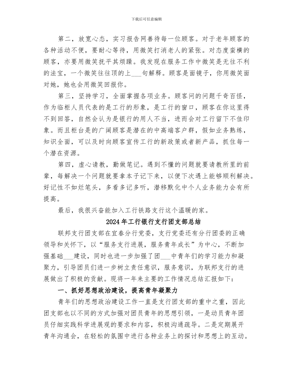 2024年工行营业厅工作总结_第2页