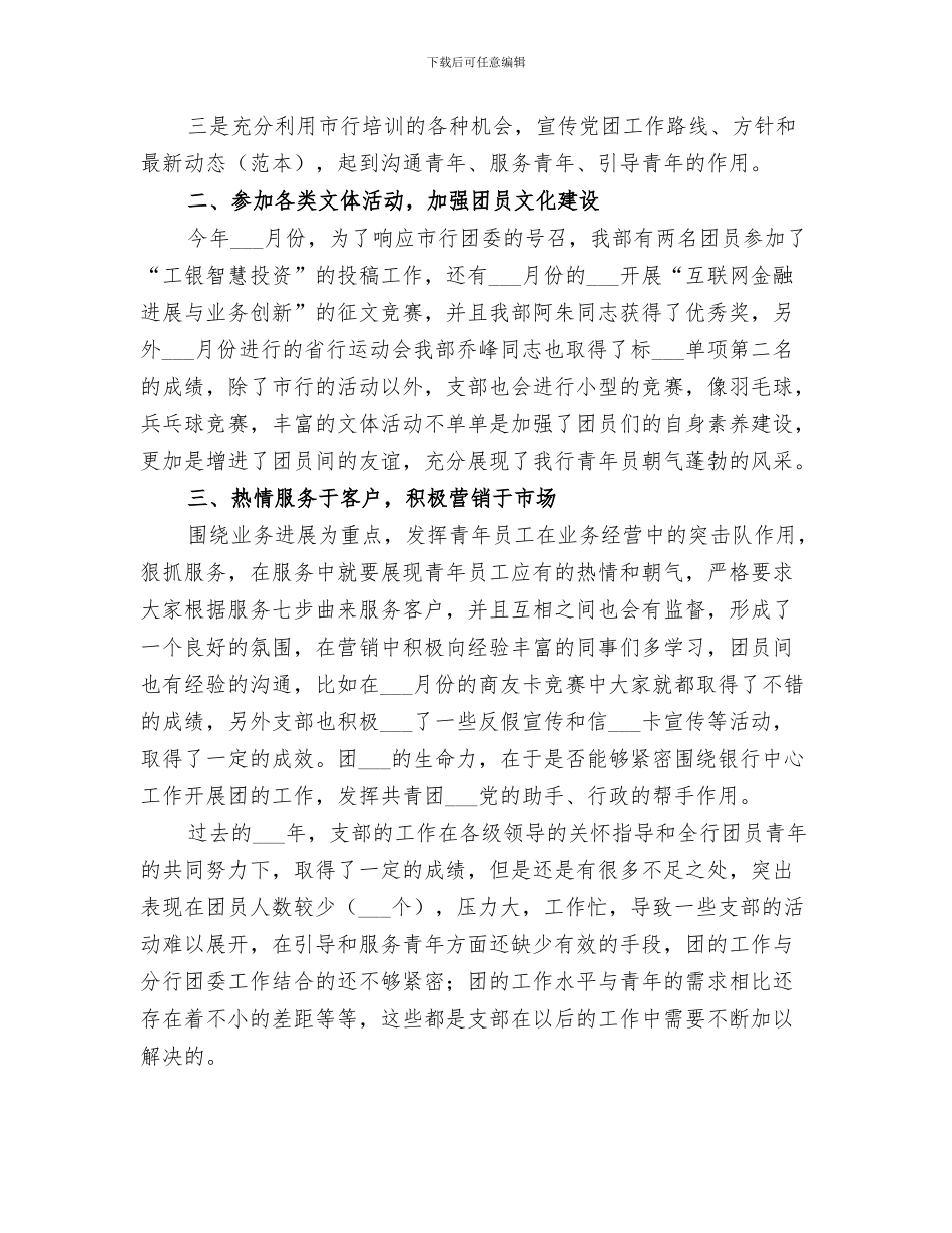 2024年工行营业厅工作总结_第3页