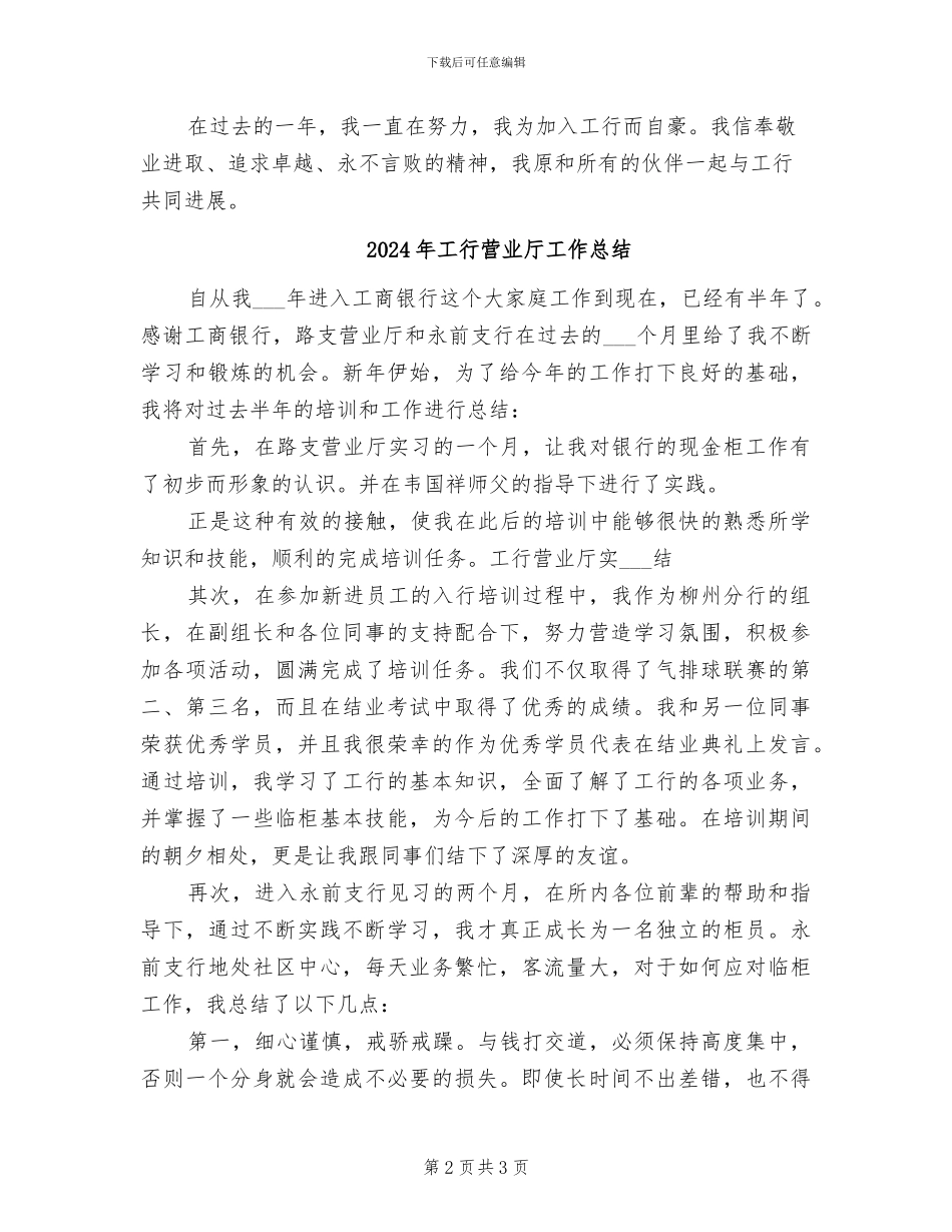 2024年工行职员试用期工作总结_第2页