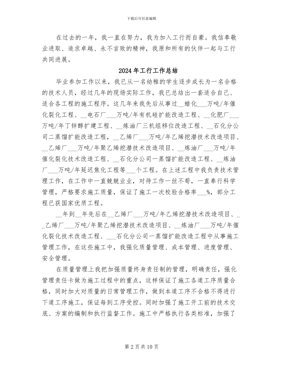 2024年工行实习柜员试用期转正工作总结_第2页