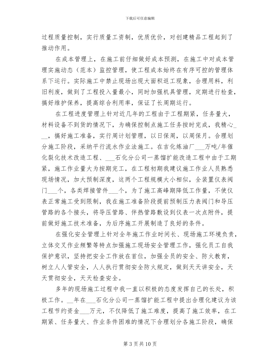 2024年工行实习柜员试用期转正工作总结_第3页