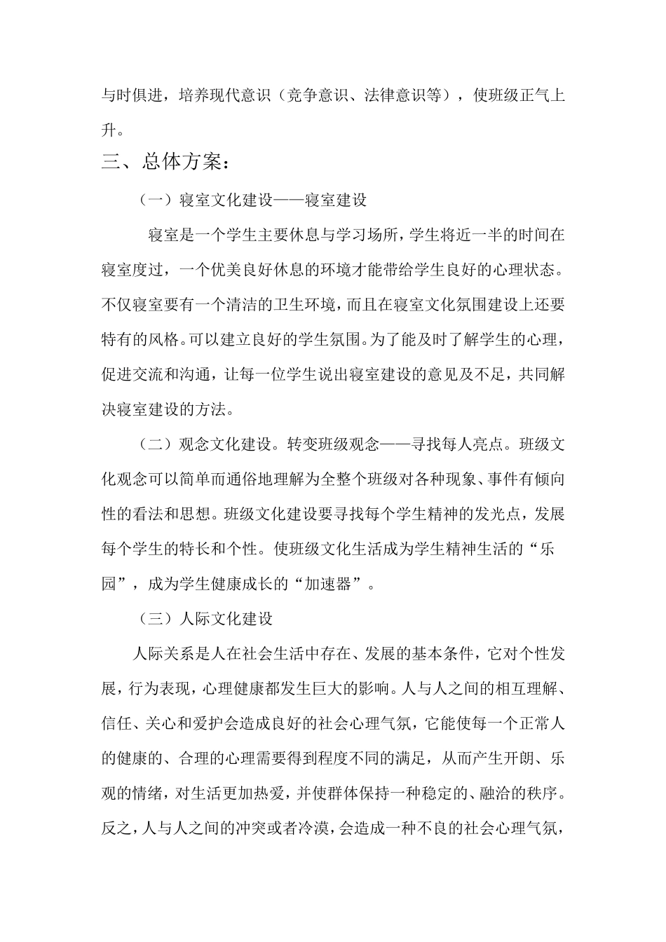 班级创新管理方案1_第2页