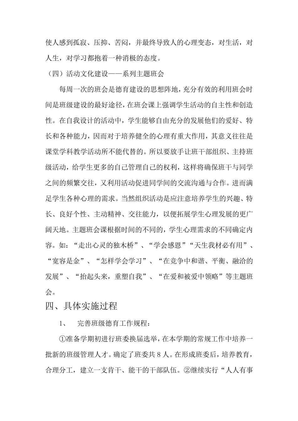 班级创新管理方案1_第3页