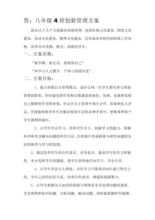 班级创新管理方案1
