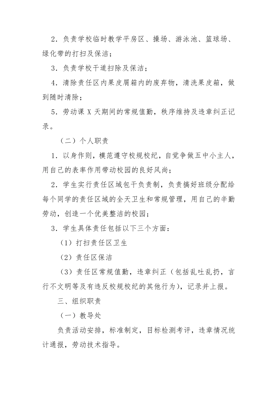 班级劳动教育工作计划及实施方案范文_第3页