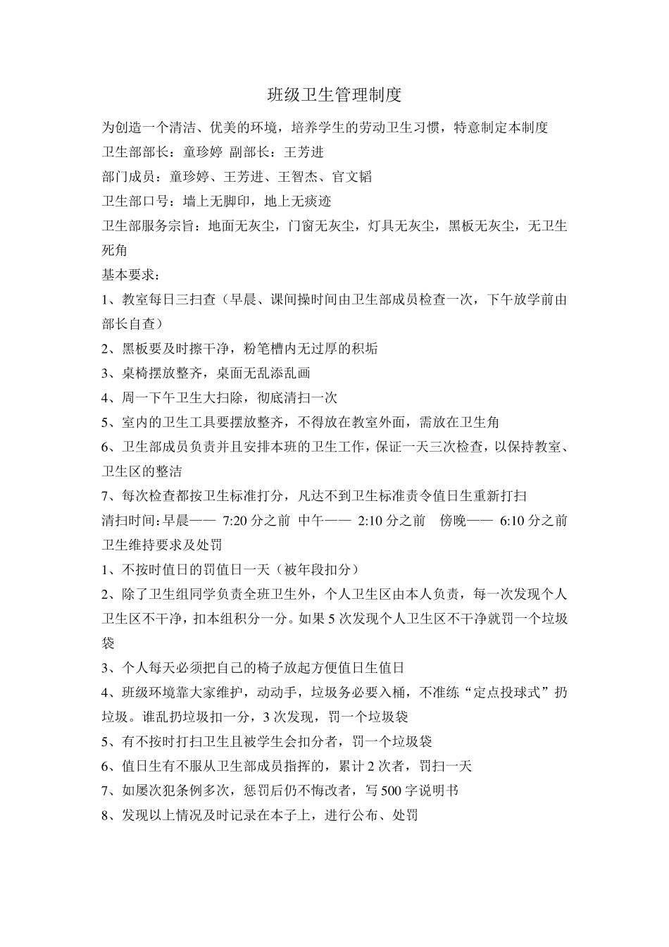 班级卫生管理制度_第1页