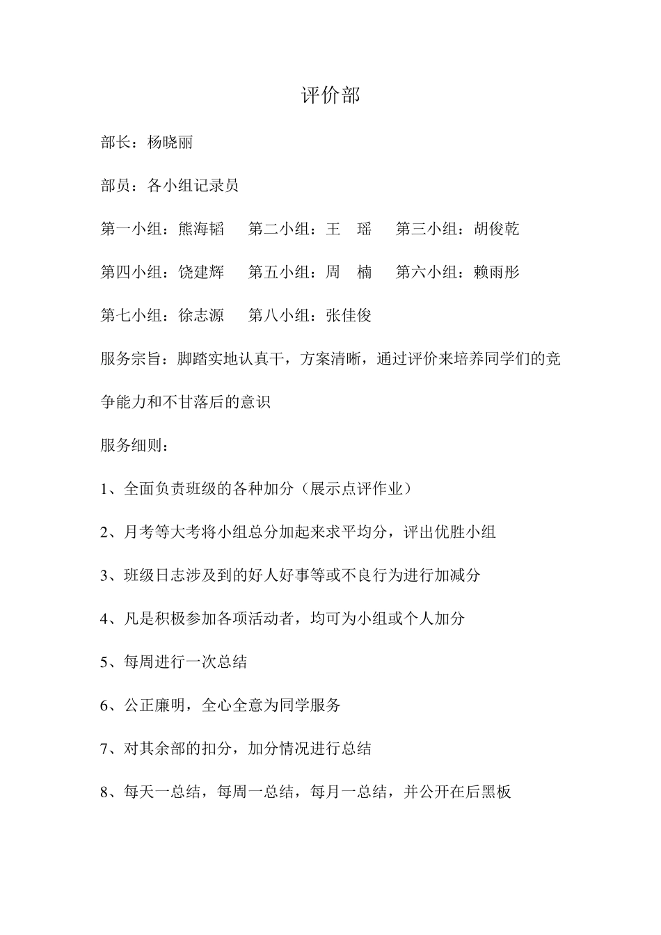 班级卫生管理制度_第2页