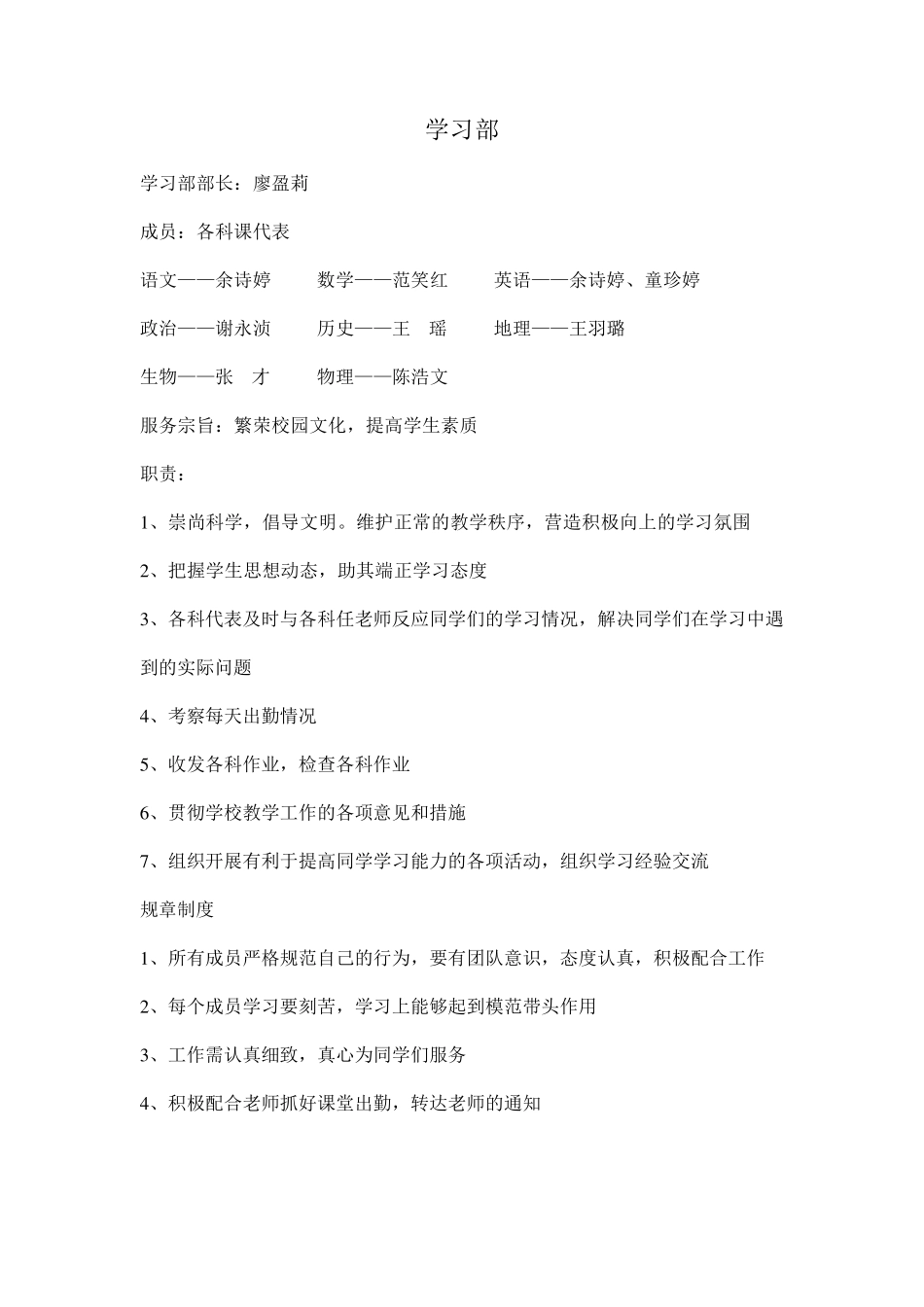 班级卫生管理制度_第3页