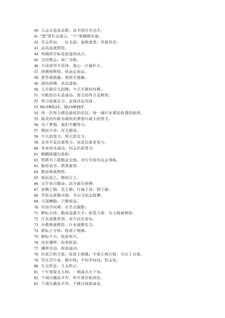 班级口号大全_第2页