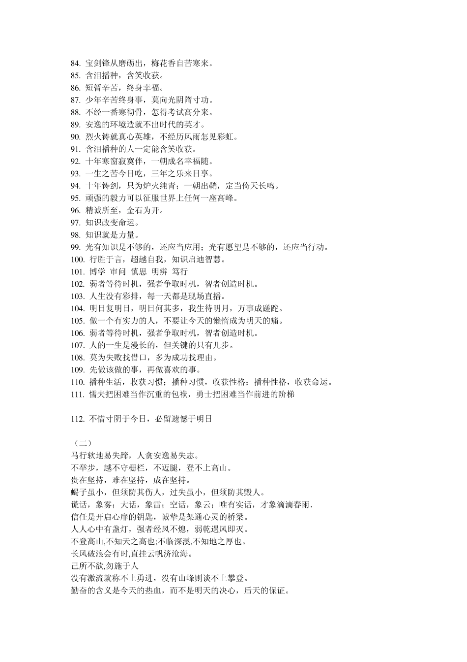 班级口号大全_第3页