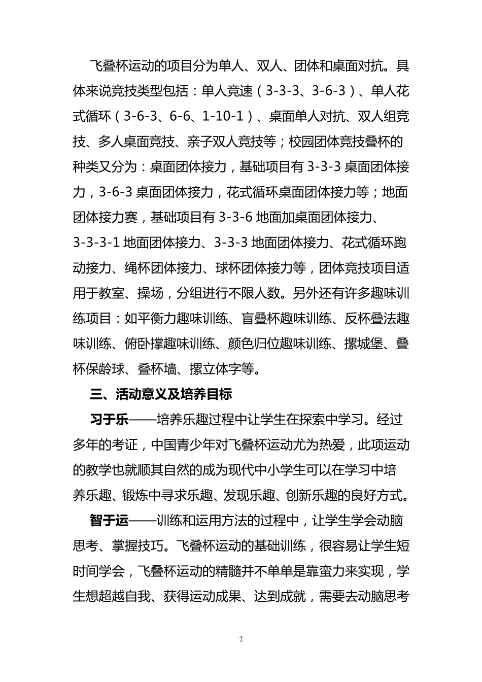 班级各色项目“飞叠杯”智力运动实施方案_第2页
