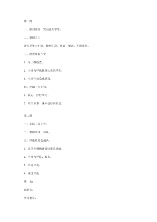 班级周会记录