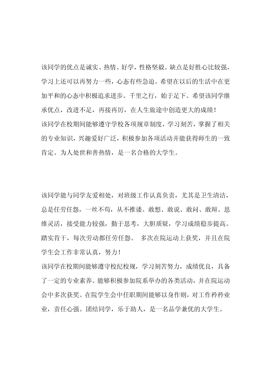 班级和学院鉴定内容_第2页