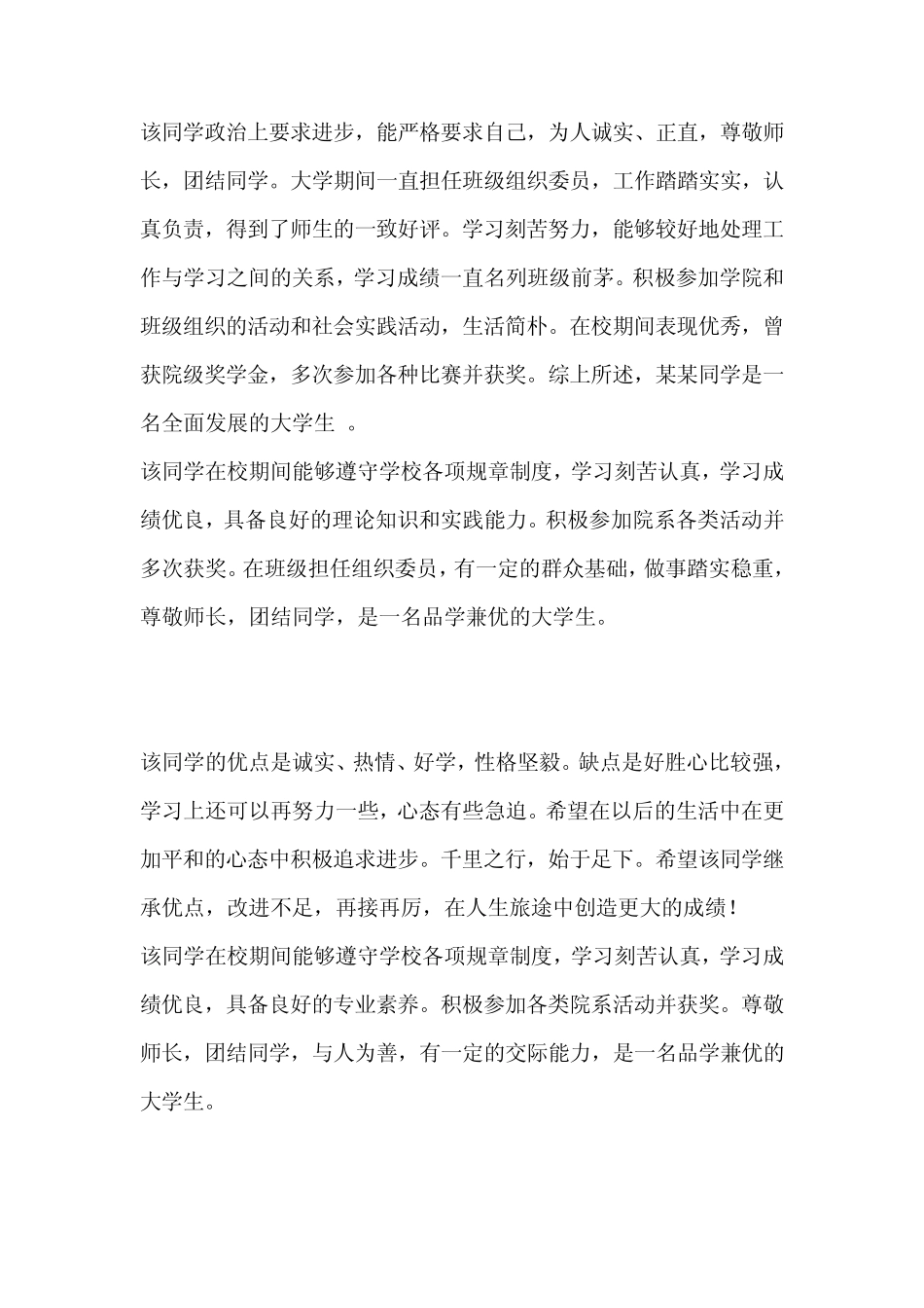 班级和学院鉴定内容_第3页