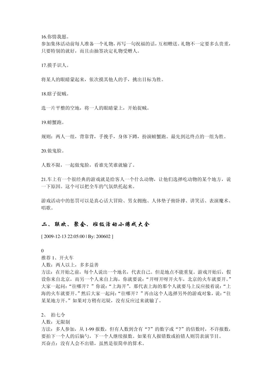 班级团体户外活动节目小游戏_第2页