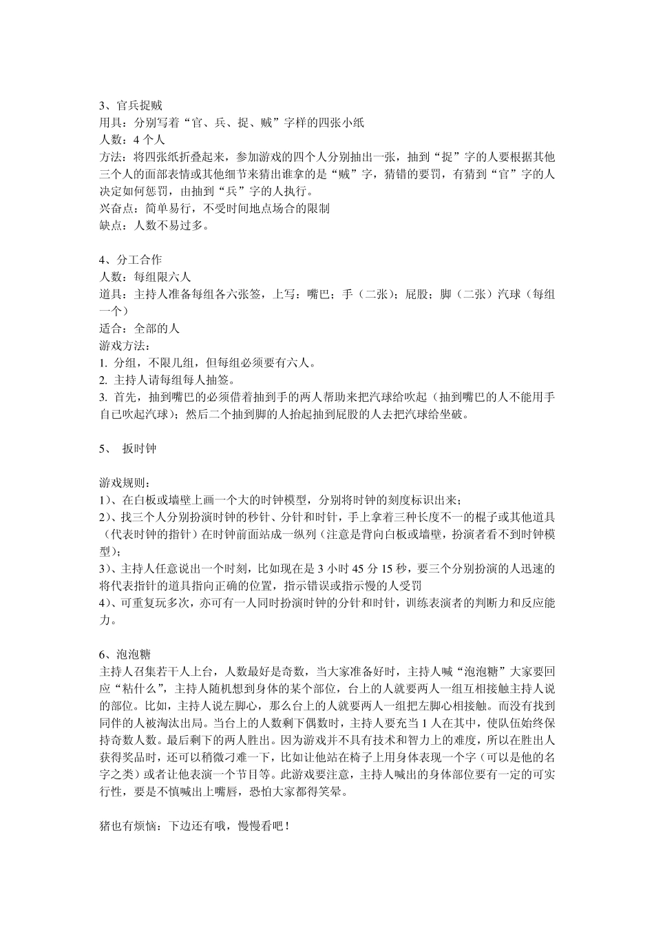 班级团体户外活动节目小游戏_第3页