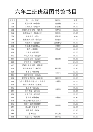 班级图书目录