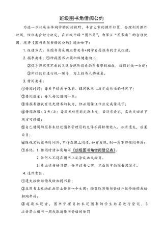 班级图书角借阅公约